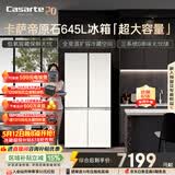 卡萨帝（Casarte）原石645升十字门冰箱三系统主动除菌一级能效超大容量BCD-645WGCTDM7Y9U1政府补贴15%