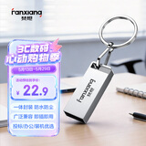 梵想（FANXIANG）16G USB2.0 电脑车载金属迷你小U盘F206 银色 防水防震企业竞标投标招标优盘