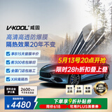 威固（V-KOOL）【原装进口】汽车贴膜VK70前挡+凌光侧后 全车膜玻璃膜隔热膜防晒膜防爆膜车窗膜太阳膜 国际品牌