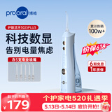 博皓（prooral）冲牙器5025Plus手持立式洗牙器带数显水牙线成人洁牙器牙结石清理神器520礼物价保618 天空蓝270ml