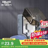 德力西（DELIXI）开关插座防水盒 IP66户外暴雨防溅盒 加大加厚密封防雨 86型一位