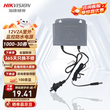 海康威视【现货速发】监控专用电源 DC48V电源适配器AC24V DC12V室外防水电源室内安装电源直流供电摄像头 原装现货【1202-BW】12V2A室外防水电源