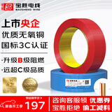宝胜电线 ZB-BV1.5平方电线 国标BV单股电线家用装修电线 100米单芯铜芯电线盘装电线 红色火线