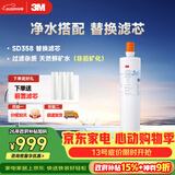3M净水器家用净水机SD358型原装替换滤芯