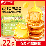 比比赞（BIBIZAN）柠檬芝士夹心饼干混合味1000g整箱早餐办公室休闲零食品