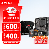 AMD 5代锐龙CPU 处理器 搭微星/华硕/技嘉B450B550CPU主板套装 板U套装 微星A520M-A PRO R5 5500GT(散片)套装带核显