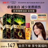 欧莱雅臻萃精油染染发剂 男女遮盖白发520礼盒4.35 雾桐茶棕*2