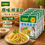 味聚特原味榨菜丝71g*6袋 咸菜下饭菜 早餐佐餐拌面小菜即食酱菜