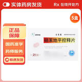 [双鹤药业]硝苯地平控释片 30mg*21片 5盒装