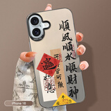 江铭 适用苹果16手机壳iphone16保护套全包防摔男女款创意保护壳彩银壳顺风顺水