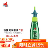 赛领（CYLION） 自行车清洁保养套装链条油润滑油山地车除锈清洗油单车防锈 铁氟龙干性链条油120ml+毛巾