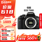 佳能（Canon）EOS 750D 760D 800D 850D 77D 二手单反相机高清数码照相机 99新 750D EF 18-55mm STM 标配【无内存卡等配件，套餐更划算】 99新