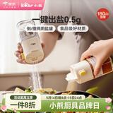 小熊调料盒 定量盐罐调料罐调味盒控盐罐盐瓶调料瓶180ml CX-JW008