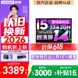 联想来酷Pro14 2026补贴 轻薄笔记本电脑 大学生设计手提办公游戏本14/15/Air16可选 机身轻小新品 酷睿i5-13420H 16G 1TB 14英寸2.2K屏｜14  国家补贴 高性能
