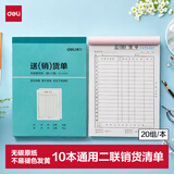 得力（deli）【超级爆款】二联竖版送货销货清单 无碳复写单据 财会用品 经济款10本装3494