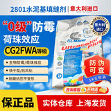 马贝2801水泥基填缝剂耐磨CG2WAF防霉速干型室内外通用原装进口美缝剂 110#浅灰色 【推荐】 5kg 【带防伪码】