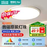 四季沐歌（MICOE）普瑞护眼卧室吸顶灯现代简约led超薄中山灯具房间主灯皓白系列