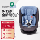 好孩子（gb）儿童安全座椅安全舱1号0~12岁360度旋转i-Size静谧蓝