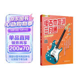 电吉他培训三月通.初级篇