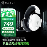 雷蛇（Razer） LPL职业选手力荐耳机旋风黑鲨v2头戴式游戏电竞耳麦USB麦克风7.1环绕声电脑吃鸡 旋风黑鲨v2极速版 白（2.4G+蓝牙 全平台）