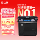 格之格cf280a硒鼓 505a硒鼓适用惠普401d硒鼓 400 m401a m401n m401dn m425dn m425dw打印机hp80a硒鼓大容量