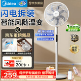 美的（Midea）【闪拆系列】一键闪电拆装直流变频家用语音电风扇一级能效轻音落地扇大风力卧室立式电扇SDJ30BC