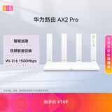华为路由AX2 Pro 智能加速 Wi-Fi6双千兆无线路由器 5G双频 畅享4K影片 儿童上网保护