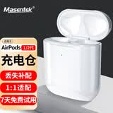 Masentek补配充电仓盒 适用于苹果耳机Airpods1/2一二代仓丢失单卖3/4代补装无线耳机电池盒子pro123三代