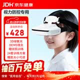 【京东自营】护眼仪儿童眼部按摩器矫正康复眼轴近视眼医院睫状肌训练仪同款疲劳回缩散光缓解仪器非医用治疗