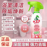 水卫仕浴室清洁剂玻璃门除水垢卫生间清洁剂水龙头瓷砖去污除菌水卫仕 升级款浴室清洁剂*1瓶