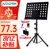 奥德斯克（AODSK）AS-M66乐谱架加粗可升降琴谱架民谣吉他小提琴古筝二胡通用乐谱台