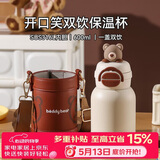 杯具熊（BEDDYBEAR）开口笑双饮盖儿童保温杯带吸管水杯316钢大容量保温壶600ML棕萌熊