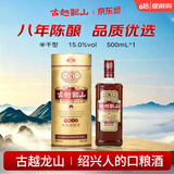 古越龙山 库藏金八年 半干型 绍兴黄酒 500ml 单瓶装