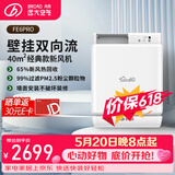 远大（BROAD） 新风系统家用壁挂式新风机热回收新风换气系统除雾霾除甲醛空气净化新风肺保FE6PRO