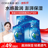 高姿面膜海藻保湿面膜25ml*30片