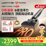 UWANT【保价618抢先购】友望新品洗地机大头Pro D字滚刷 洗拖吸一体自动清洗拖地机家用手持电动拖把