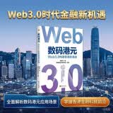 数码港元:Web3.0构建香港新金融