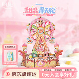 同趣甜品摩天轮拼装积木玩具儿童机芯手工diy模型摆件520生日礼物女生