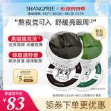 SHANGPREE香蒲丽黑绿眼膜组合装120片补水保湿淡纹紧致抗皱敏感肌可用礼物