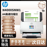 惠普（HP）2000s2/3000s4/N4000snw1扫描仪双面A4彩色高速自动进纸快速双面文件连续扫描多页PDF高清合同  N4000snw1(每分钟40张+WiFi+U盘)