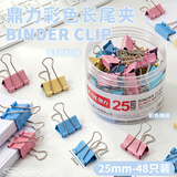 鼎力（DL DINGLI）长尾夹彩色票夹金属文件夹子学生书夹子试卷夹办公用品文具办公室票夹燕尾夹 4#25mm48只装DL6064