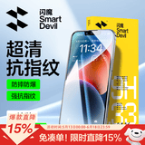 闪魔 【超清防爆】适用苹果13钢化膜iphone13promax手机膜mini高清抗指纹防爆防摔保护膜抗蓝光贴膜 2片【苹果13Mini】4K超清增透