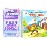 学会爱自己（套装8册）儿童安全教育启蒙绘本(中国环境标志产品 绿色印刷)  