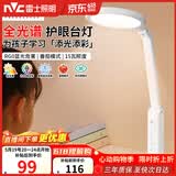 雷士（NVC）护眼学习台灯全光谱国AA级学生儿童阅读宿舍书桌读写led灯15瓦