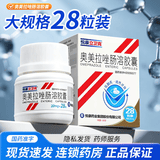 [立卫克]奥美拉唑肠溶胶囊 20mg*28粒 5盒装