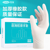 可孚 一次性手套男女医用橡胶乳胶手套防水洗碗劳保专用医疗外科防护手套 加厚型50只/盒-M码