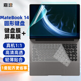 嘉速华为Matebook14 2026鸿蒙版/Hi MateBook 14【二合一套装】14英寸笔记本电脑高清屏幕保护贴膜