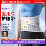 Panapopo医用级护腰带腰间盘突出腰部支撑腰肌劳损男女士久坐神器夏季用