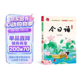 今日诵 二年级（注音） 音频领读版 孩子诗词积累 晨读 诵读的语文阅读训练好帮手 日有所诵二年级
