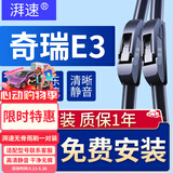 湃速13-23款奇瑞E3雨刮器原厂原装适配汽车无骨雨刷片胶条1对装